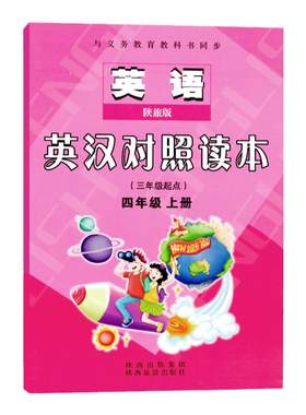 陕旅版互动课堂书写练习英汉对照