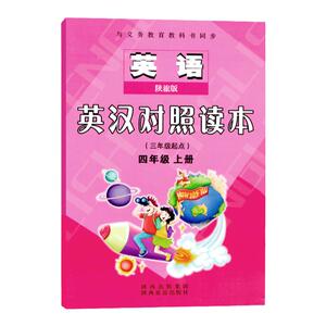 陕旅版互动课堂书写练习英汉对照