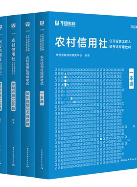农村信用社招聘考试书