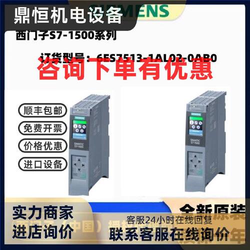 议价6ES7513-1AL02-0AB0西门子S7-1500CPU1513-1PN6ES7513-1AL02-