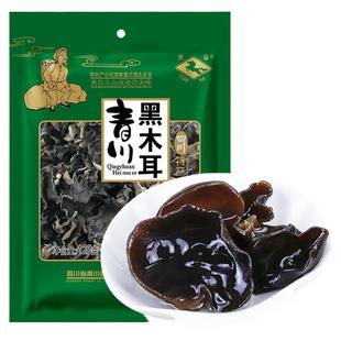 川珍青川天马黑木耳凉拌炒菜火锅煲汤四川特产山珍干货袋装正品