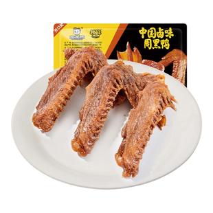 【周黑鸭旗舰店】锁鲜气调盒装五香味卤鸭翅鸭锁骨零食特产小吃