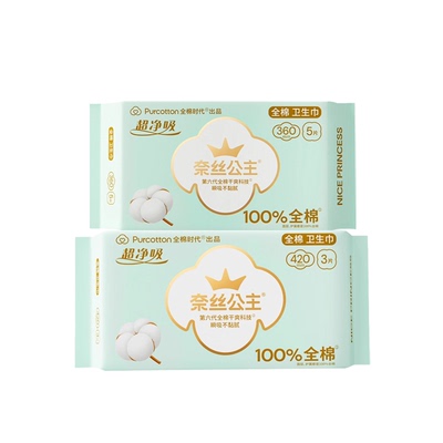全棉时代 奈丝公主超净吸日用卫生巾纯棉日夜两用亲肤超薄姨妈巾