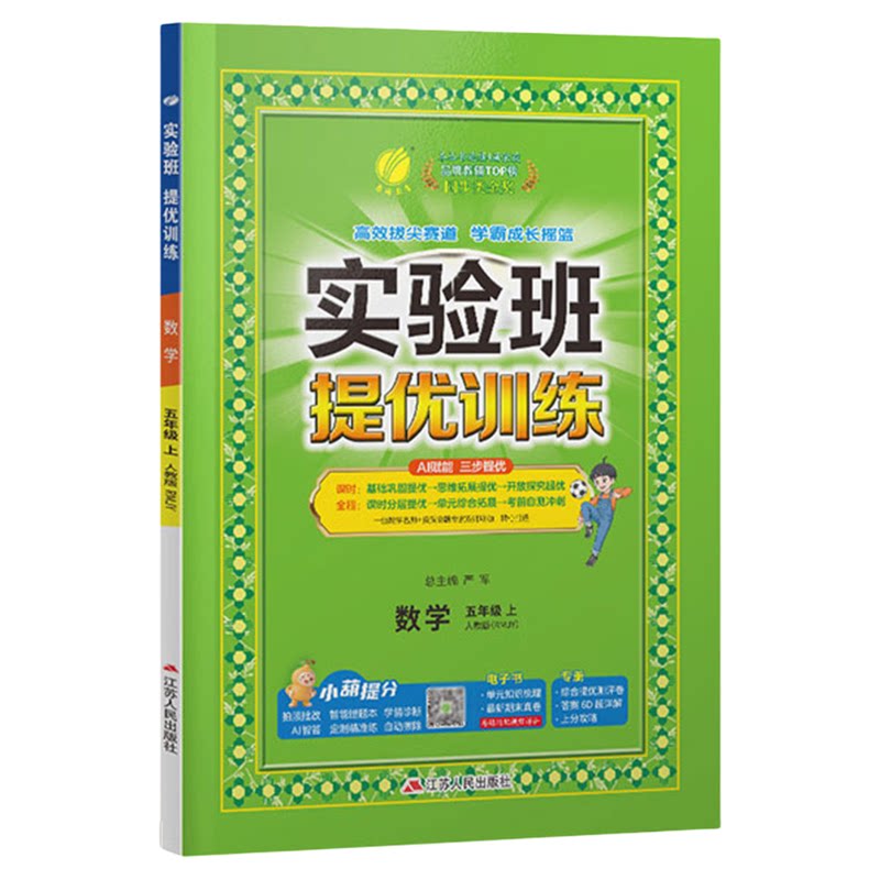湖南专用实验班提优训练1-6年级