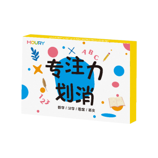 儿童专注力训练划消卡数字汉字母注意力教具幼儿益智锻炼耐心神器