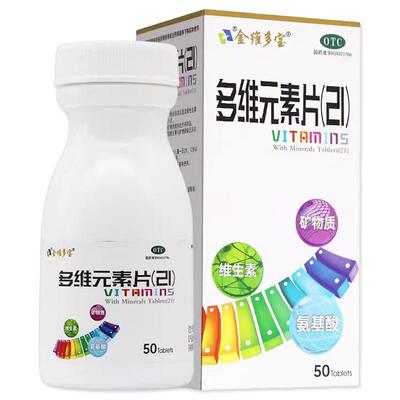 【金维多宝】多维元素片(21)50片*1瓶/盒补充维生素矿物质补充