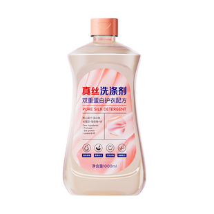 真丝洗涤剂桑蚕丝羊毛丝绸专用强洗涤剂洗衣液衣物固色防缩水增艳
