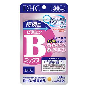 【8小时缓释】DHC持续型维生素VB族复合片补充维B1b3日本官旗正品