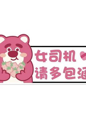 草莓熊实习贴磁吸|超5000次加购