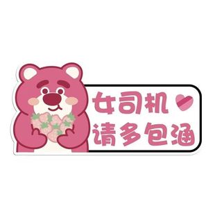 草莓熊实习贴磁吸标志新手上路汽车贴纸女司机提示贴搞笑创意磁性