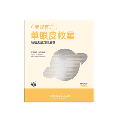 露思同款552贴巨隐形双眼皮贴！