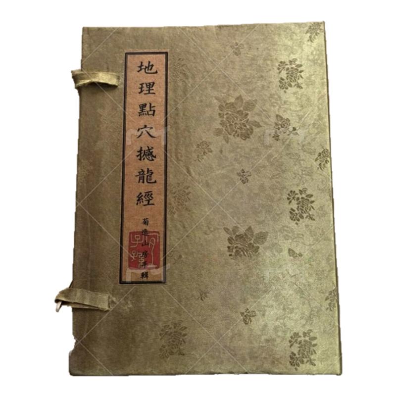 古书手抄本地理阴阳二宅地理点穴撼龙经地理三仙密旨葬书复古收藏