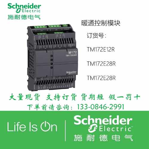 议价TM172E28R施耐德暖通控制模块TM172E12R TM172E28R现货出售