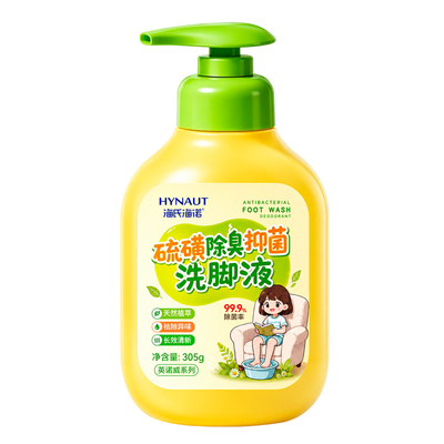 硫磺除臭抑菌洗脚液除菌率99.9%