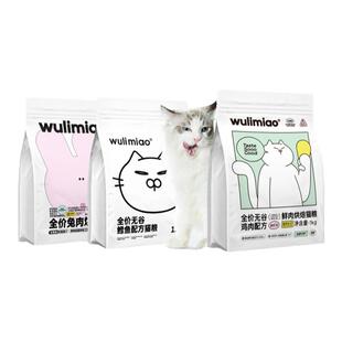 【囤货专拍】wulimiao成幼猫低温烘焙兔肉全价无谷高蛋白通用猫粮