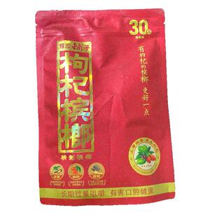 伍子醉湘潭铺子枸杞槟榔30元装50元20元青果正品湖南槟郎原厂正品