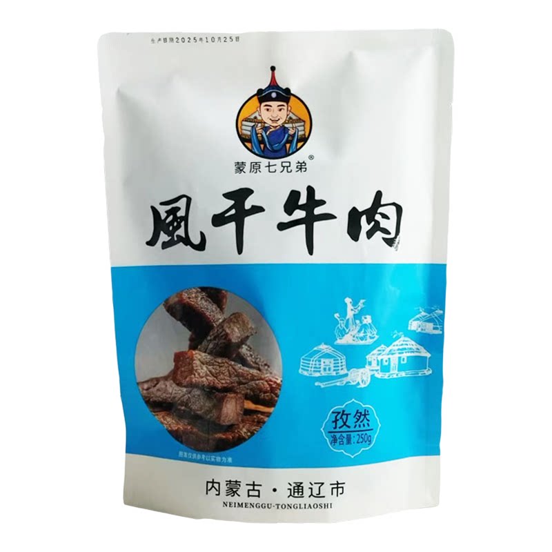 蒙原七兄弟 偏软内蒙古特零食产风干牛肉干250克*2袋 手撕大长条