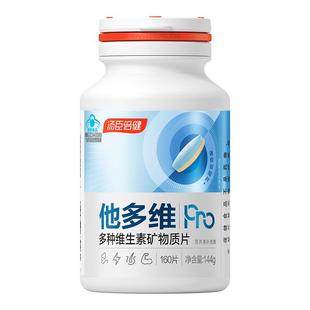 汤臣倍健他多维双层片0碘铜男士复合多种维生素B族vc烟酰胺锌硒钙