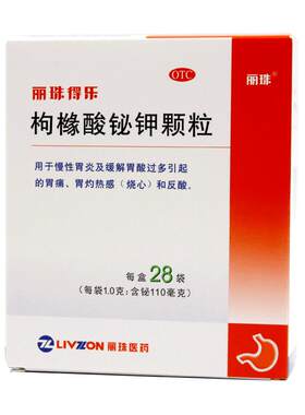 [自营][丽珠得乐]枸橼酸铋钾颗粒11%*1g*28袋/盒