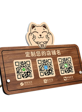 轻奢木纹招财猫收款码牌