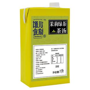 谱儿食刻茉莉绿茶茶汤花茶饮料1L盒装NFC茶汤水果茶基底茶汤正品