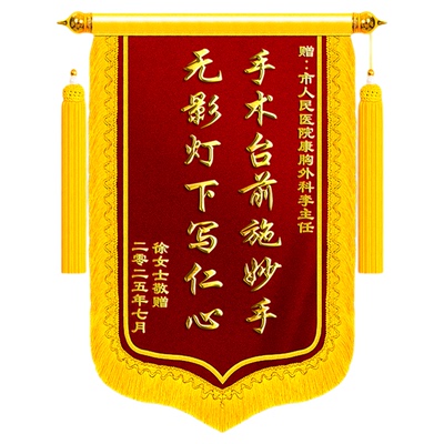 锦旗定制感谢胸外科医生
