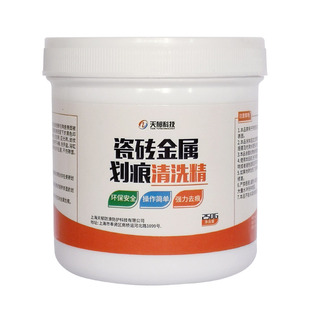 瓷砖金属划痕清洁剂去除地板砖黑色刮痕清除处理液釉面陶瓷清洗膏