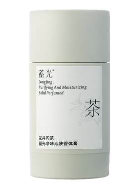蓄光净味香体膏除臭留香疏汗不粘