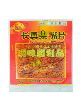 长勇巴西烤肉麻辣片80后怀旧零食