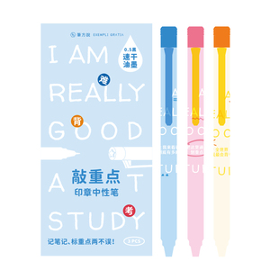 三年二班×笔方说敲重点印章中性笔黑色速干顺滑按动写字笔黑水笔0.5mm学生写作业考试专用圆珠笔印章笔F