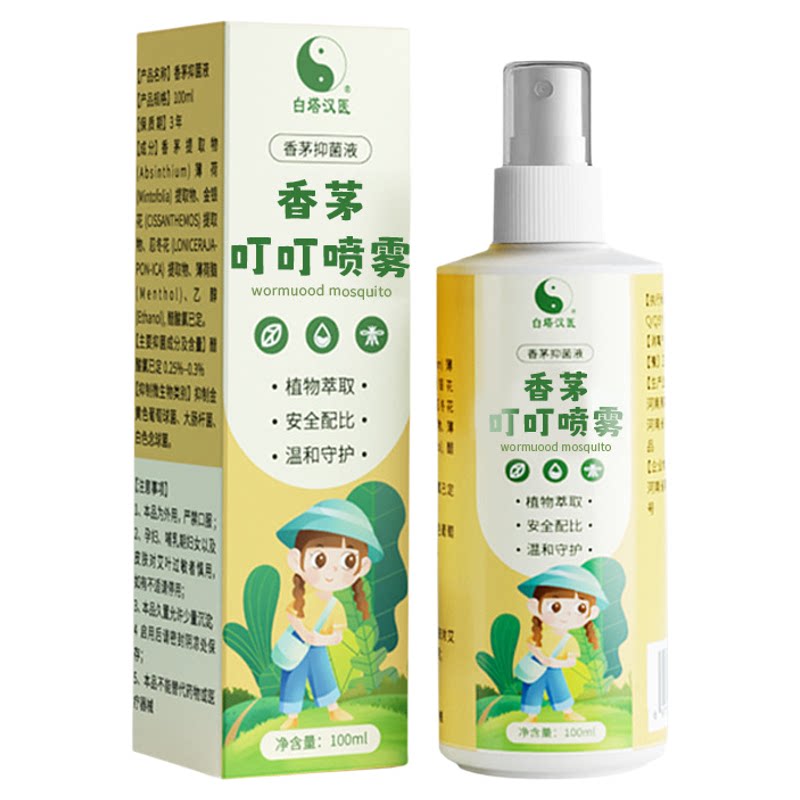 驱蚊喷雾防叮咬驱蚊液香茅艾草花露水蚊不叮驱蚊水香茅驱蚊喷雾