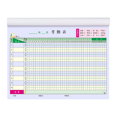 【彩色升级】新版考勤表加厚纸张