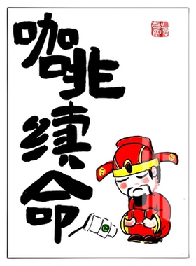 咖啡奶茶店国潮趣味财神爷装饰画