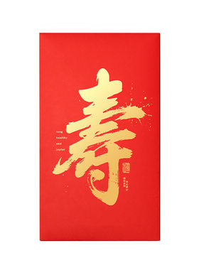 父亲节祝寿比南山生日超级大红包