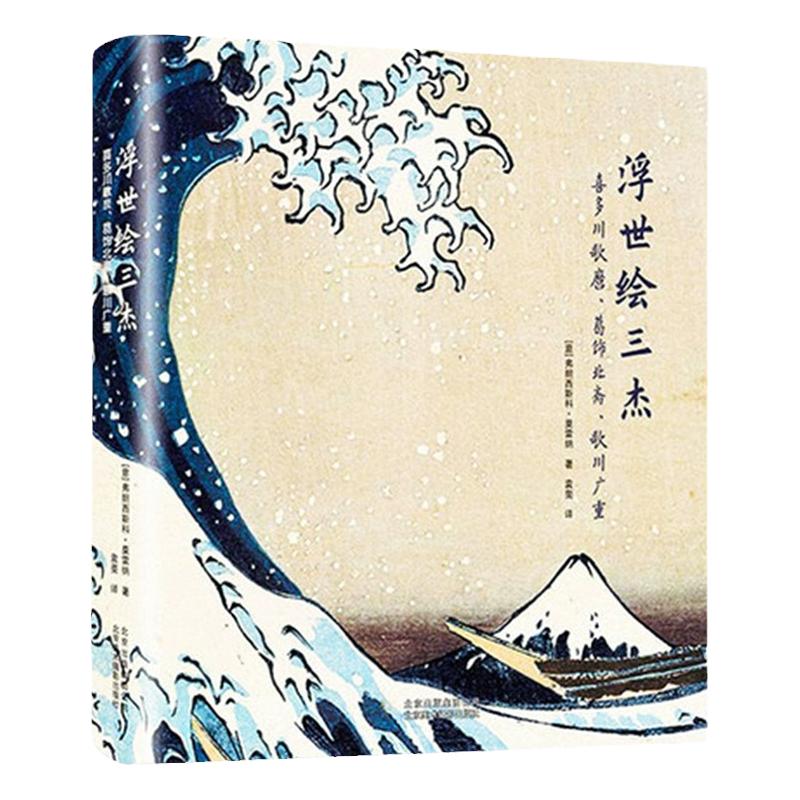 现货浮世绘三杰喜多川歌麿