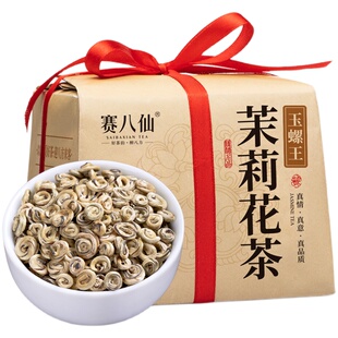 赛八仙茉莉玉螺王2025新茶茉莉花茶特级浓香花茶散装茉莉茶叶250g