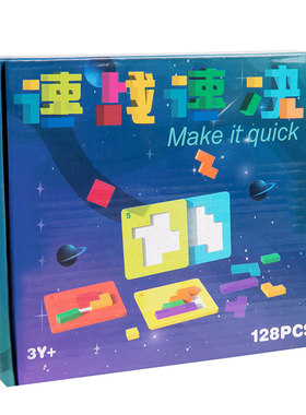 桌游速战速决益智类玩具拼图训练