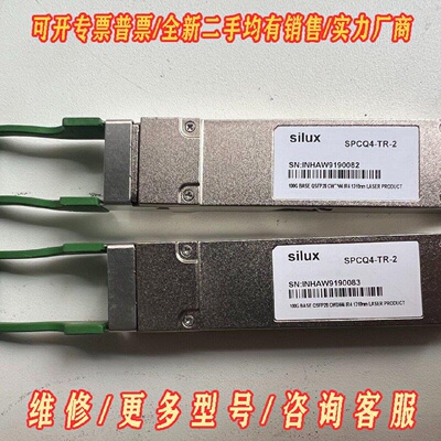 siluxSPCQ4TR2100GQSFP28光模议价维修