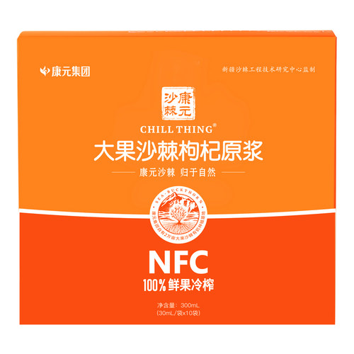 康元荒漠熟成大果沙棘枸杞原浆有机基地含沙棘油旗舰店NFC10袋/盒
