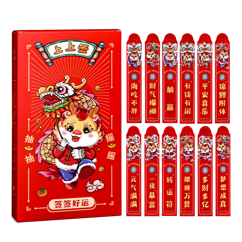 2026马年盲盒抽签红包过年趣味抽奖道具公司年会创意幸运签利是封