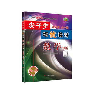 2026秋尖子生培优教材七八九年级上下册语文数学英语物理化学人教版北师外研BS学林驿站教材同步讲练奥数竞赛测试题中考专项训练习