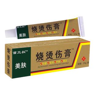 美肤烧烫伤膏正品官方旗舰店开水烫热油溅伤皮肤抑菌外用舒缓乳膏