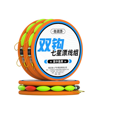 免调漂双钩七星漂成品线组高灵敏醒目进口7星漂钓组野钓鲤鱼专用