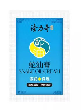 隆力奇蛇油膏袋装面霜补水保湿护手霜防干防裂老款正品国产秋冬季