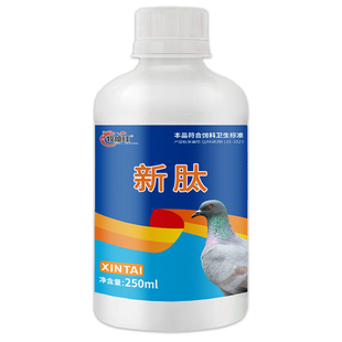 鸽子药新肽正品保证鸽子新肽非鸽药赛鸽甩拉吐水绿便信鸽观赏鸽子