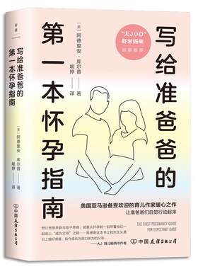写给准爸爸的第一本怀孕指南