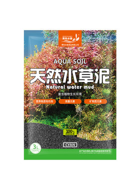 鱼缸水草泥底砂不浑水肥力持久