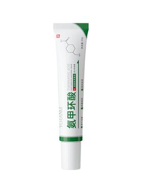 瑜然美氨甲环酸官方旗舰店去黄褐斑分解黑色素传明酸精华补水修护
