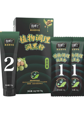 陶博士染发剂植物正品黑色护理粉