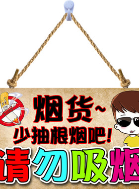 禁止吸烟提示牌创意搞笑车内禁烟